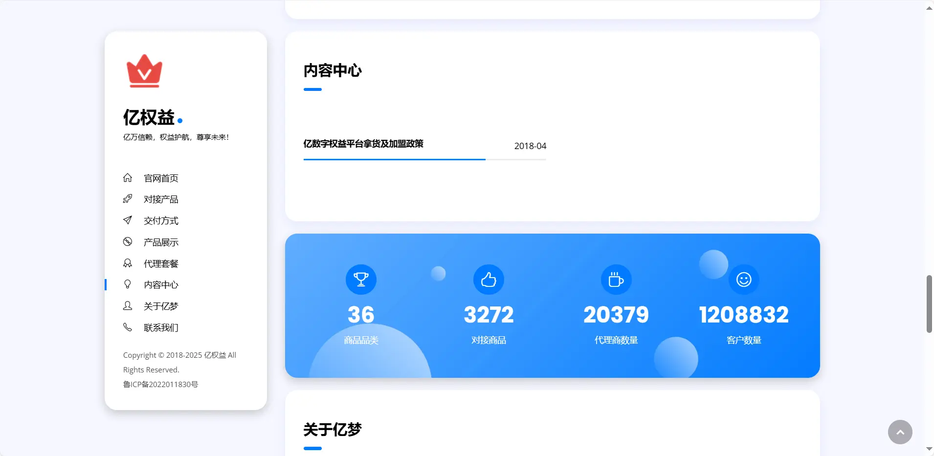 [亲测可搭建]亿权益同款的网站模板引导页面-HTML模板源码