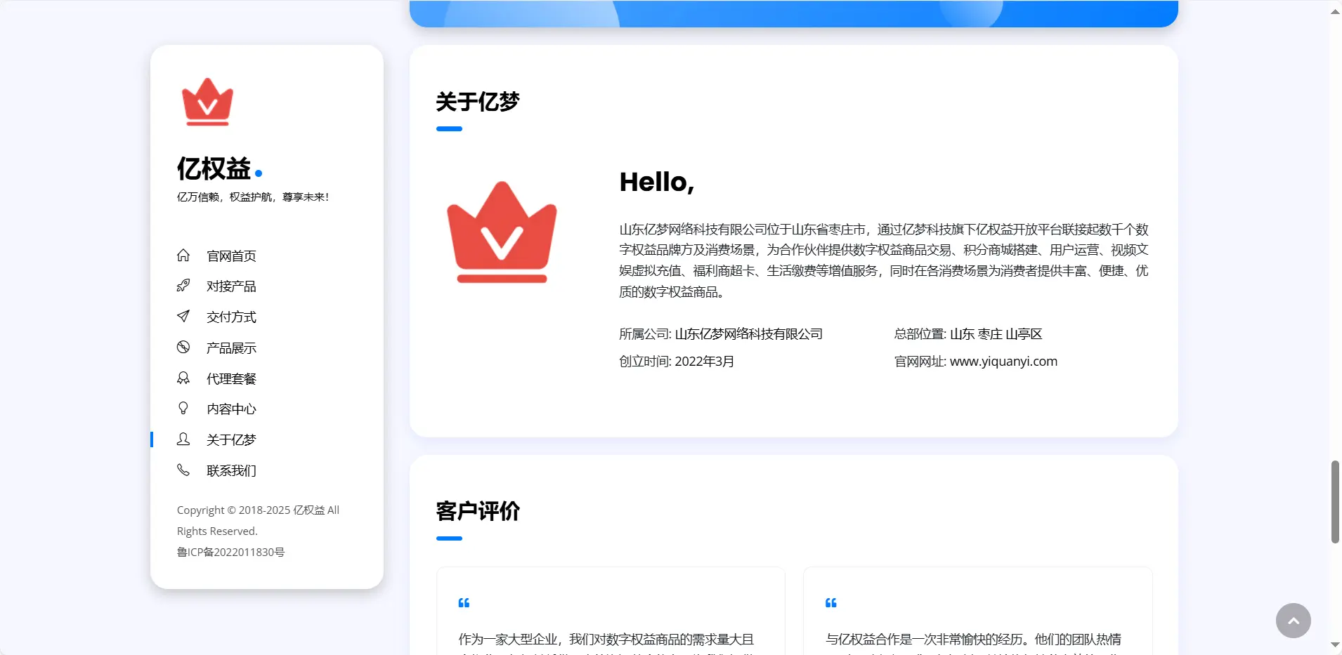 [亲测可搭建]亿权益同款的网站模板引导页面-HTML模板源码