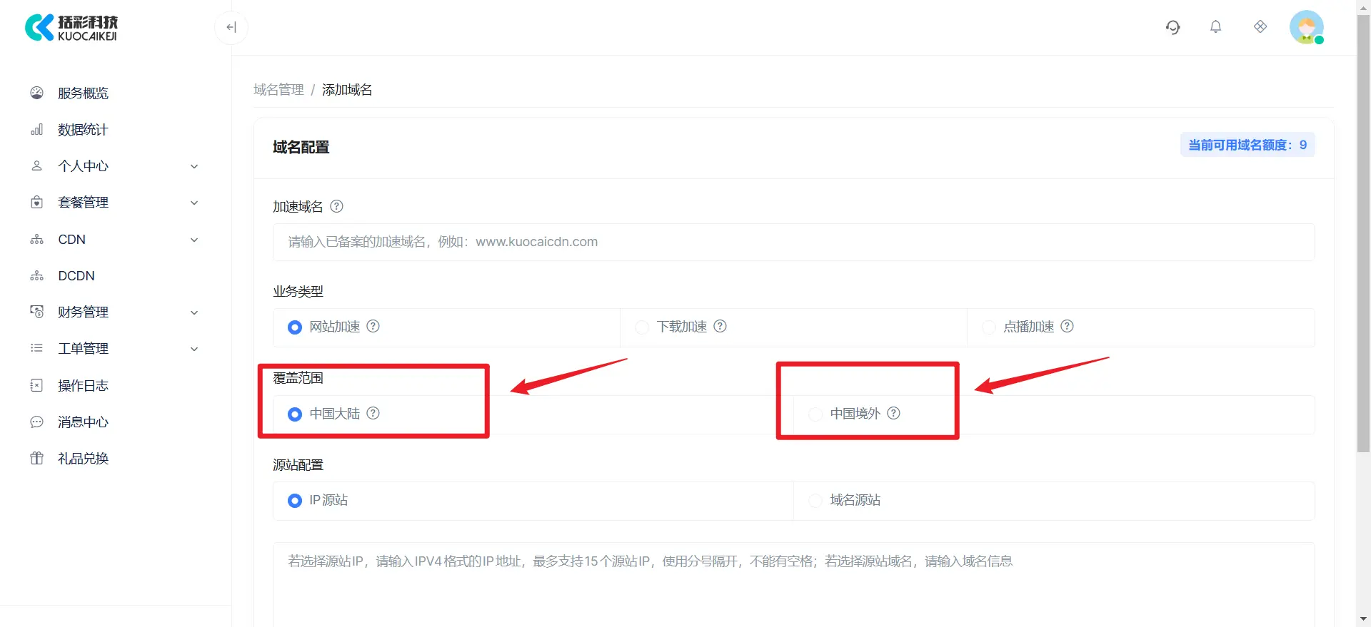 [亲测可用]CDN免费羊毛，支持国内域名和国外域名加速（括彩云CDN）