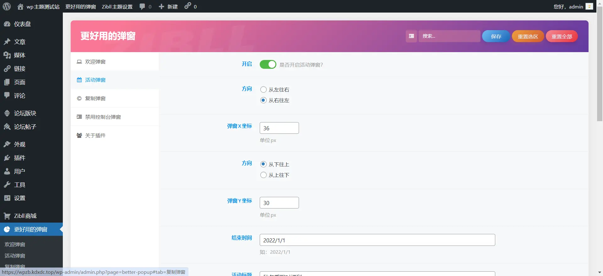 [亲测可用]活动弹窗-复制弹窗-欢迎弹窗，更好用的弹窗插件:子比主题弹窗插件