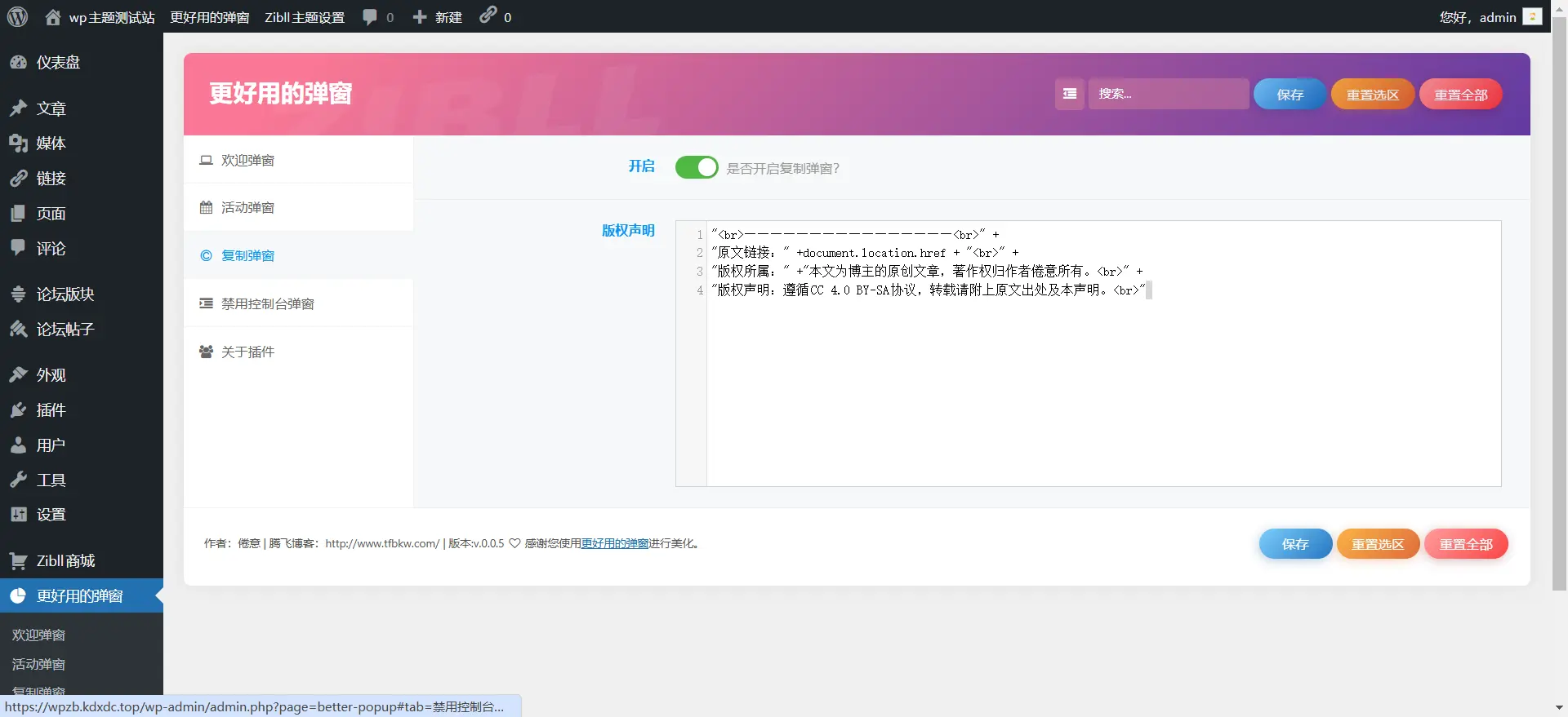 [亲测可用]活动弹窗-复制弹窗-欢迎弹窗，更好用的弹窗插件:子比主题弹窗插件