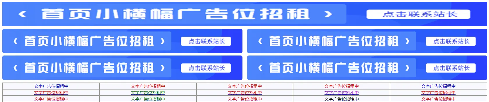 [亲测可用]网站广告位HTML代码 – 首页广告图片+文字代码+左右布局-学社山中人