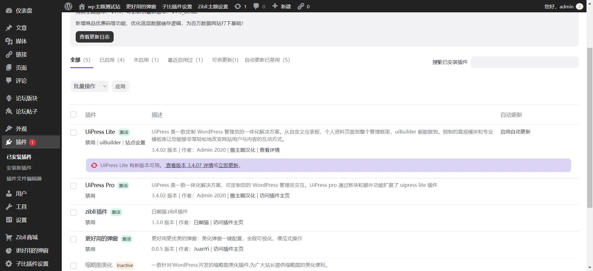 [亲测可用]WordPress后台设置美化插件-UiPress Pro-学社山中人