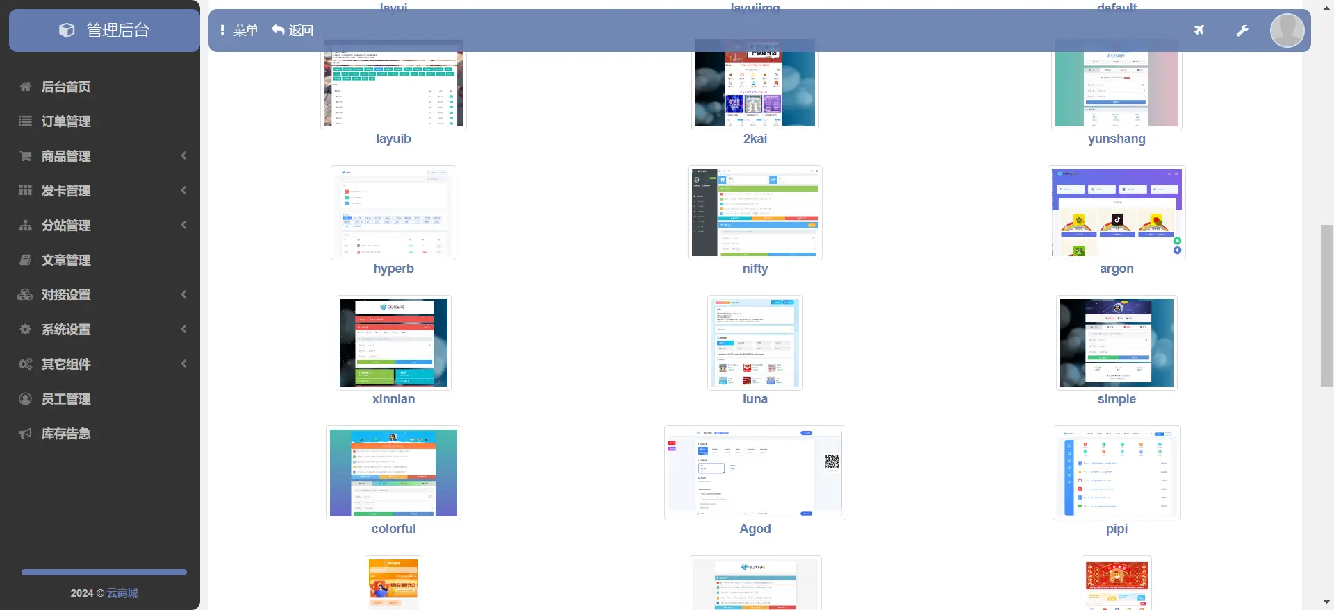 [亲测可搭建][免授权]新伯乐云商城发卡网源码卡密商城自动发卡源码-34套模板(包含搭建教程)
