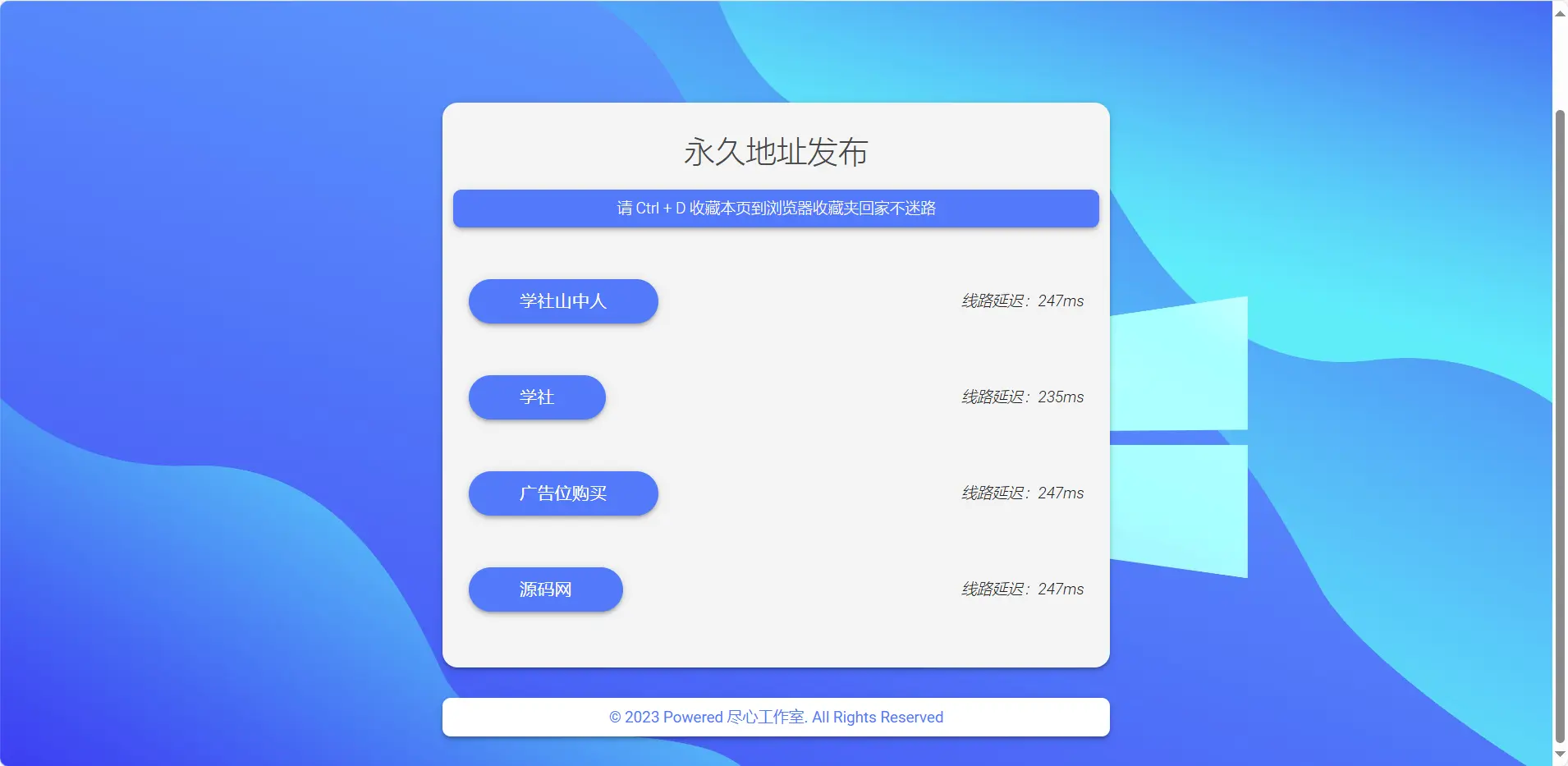 [亲测可用]自适应清新网址导航网站发布页单页-HTML模板源码-学社山中人