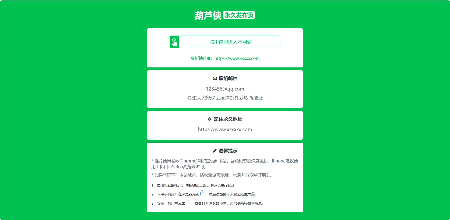 [亲测可用]自适应绿色精美网址发布页引导页HTML模板单页源码-学社山中人