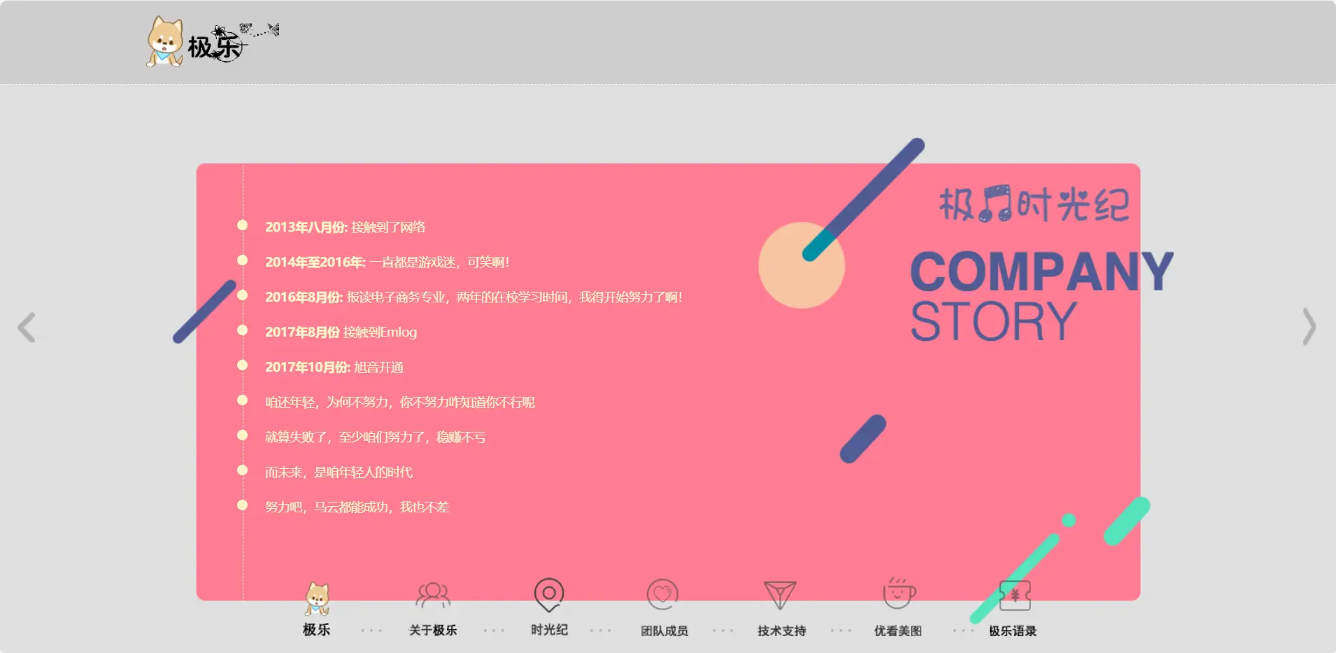 [亲测可搭建]团队个人引导页网站HTML源码-PC端