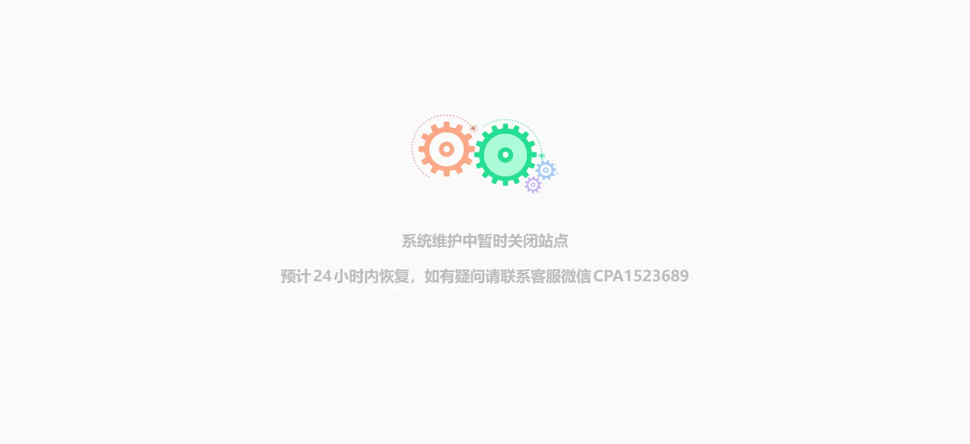 [亲测可用]系统维护提示动态齿轮特效-HTML模板源码-学社山中人