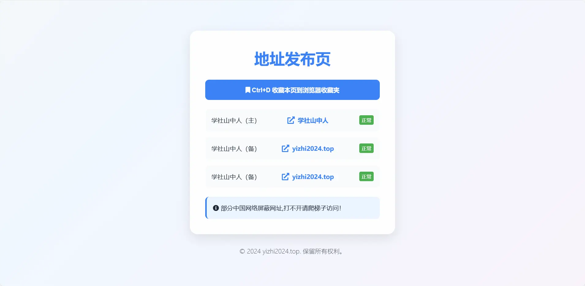 [亲测可用]简约永久地址发布页引导页单文件版-HTML模板源码-学社山中人