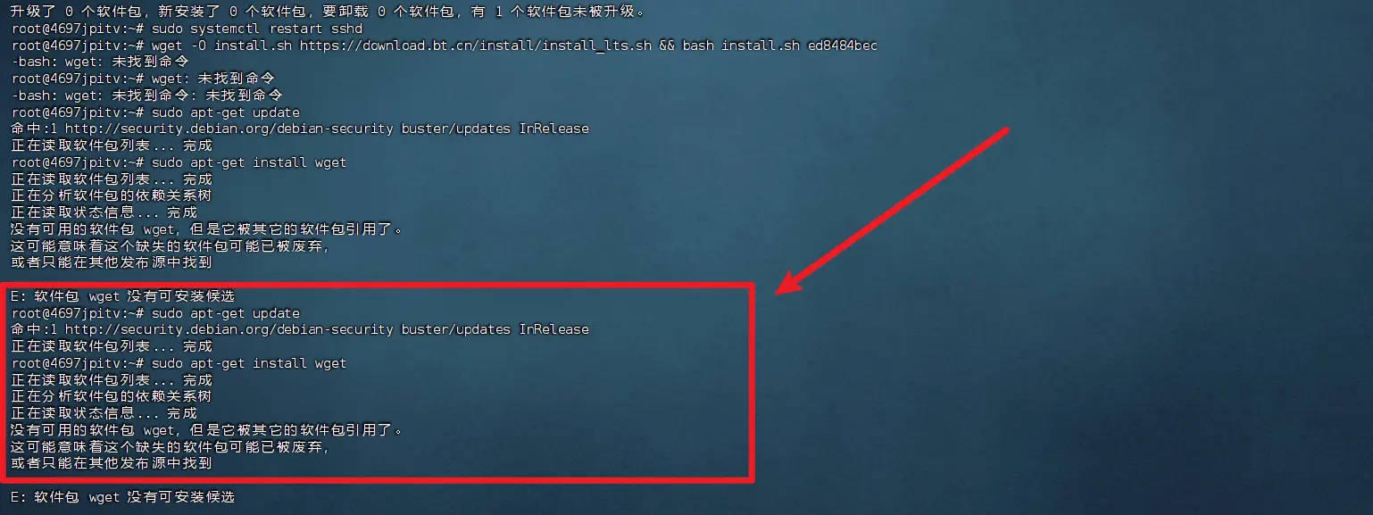 [站长原创、亲测可用]debian安装宝塔面板遇到正在读取软件包列表… 完成正在分析软件包的依赖关系树       正在读取状态信息… 完成       没有可用的软件包 wget，但是它被其它的软件包引用了。这可能意味着这个缺失的软件包可能已被废弃，或者只能在其他发布源中找到E: 软件包 wget 没有可安装候选或者debian10提示wget:未找到命令和dedian没有可用的软件包 wget,但是它被其它的软件包引用了。 这可能意味着这个缺失的软件-学社山中人
