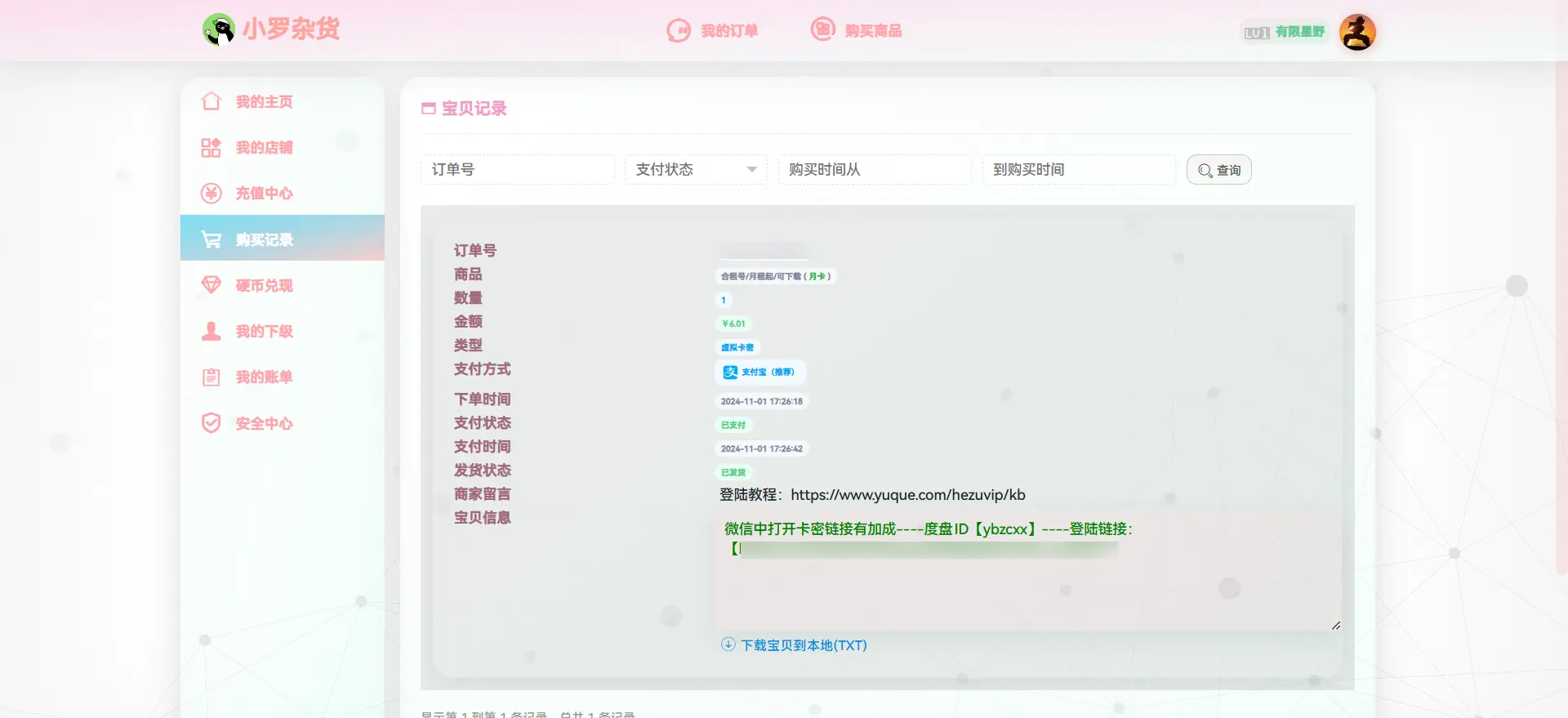 [亲测可用]百度网盘账号合租，支持各大设备，直接扫码登录即可（无需账号密码和验证码）
