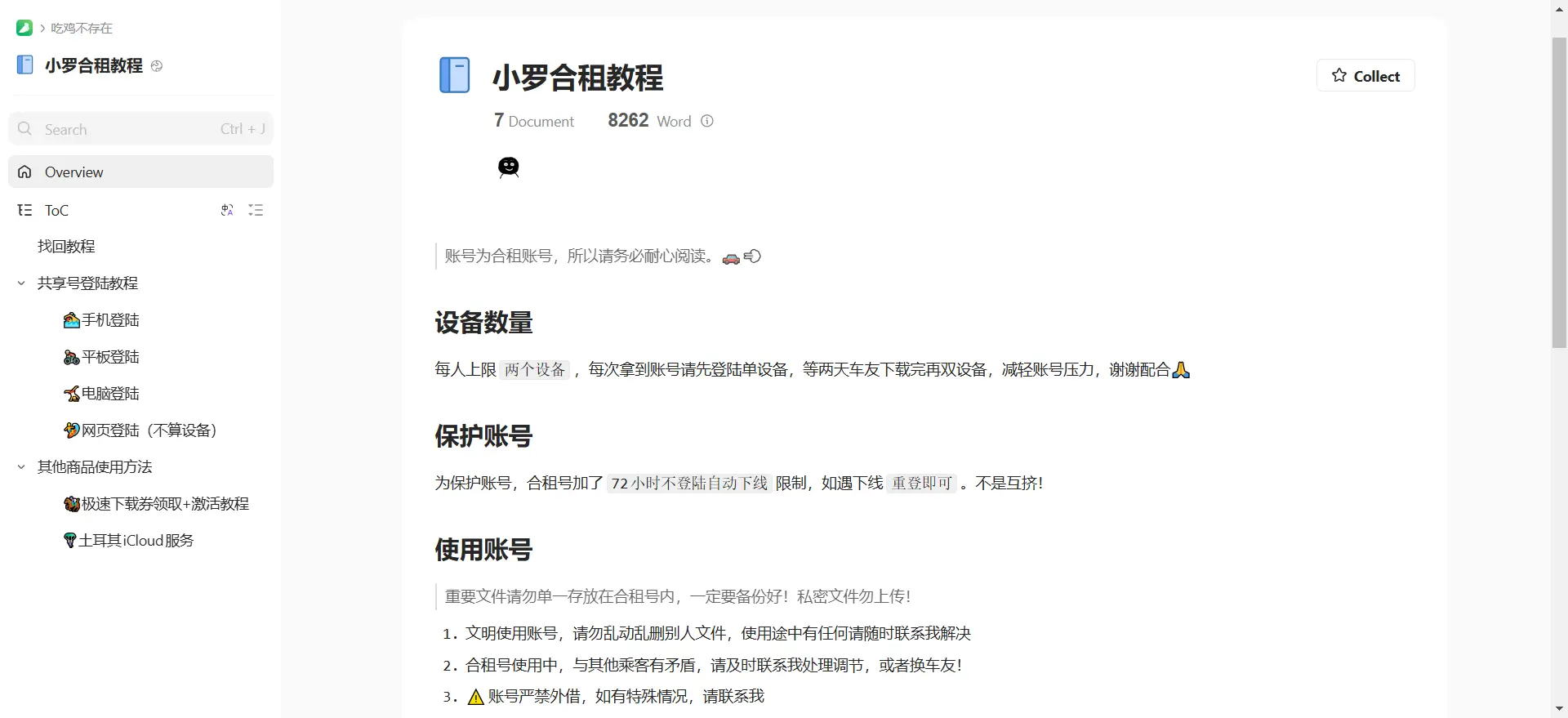 [亲测可用]百度网盘账号合租，支持各大设备，直接扫码登录即可（无需账号密码和验证码）