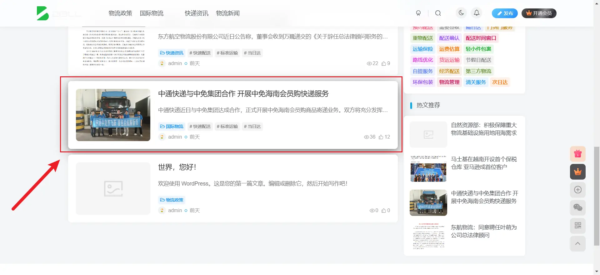 [站长原创]子比主题文章列表鼠标悬停显示
