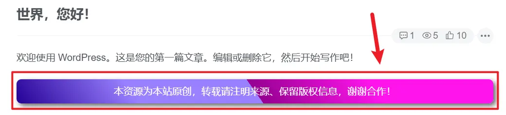 [亲测可用]版权声明双强调：渐变文本版权提示代码-学社山中人