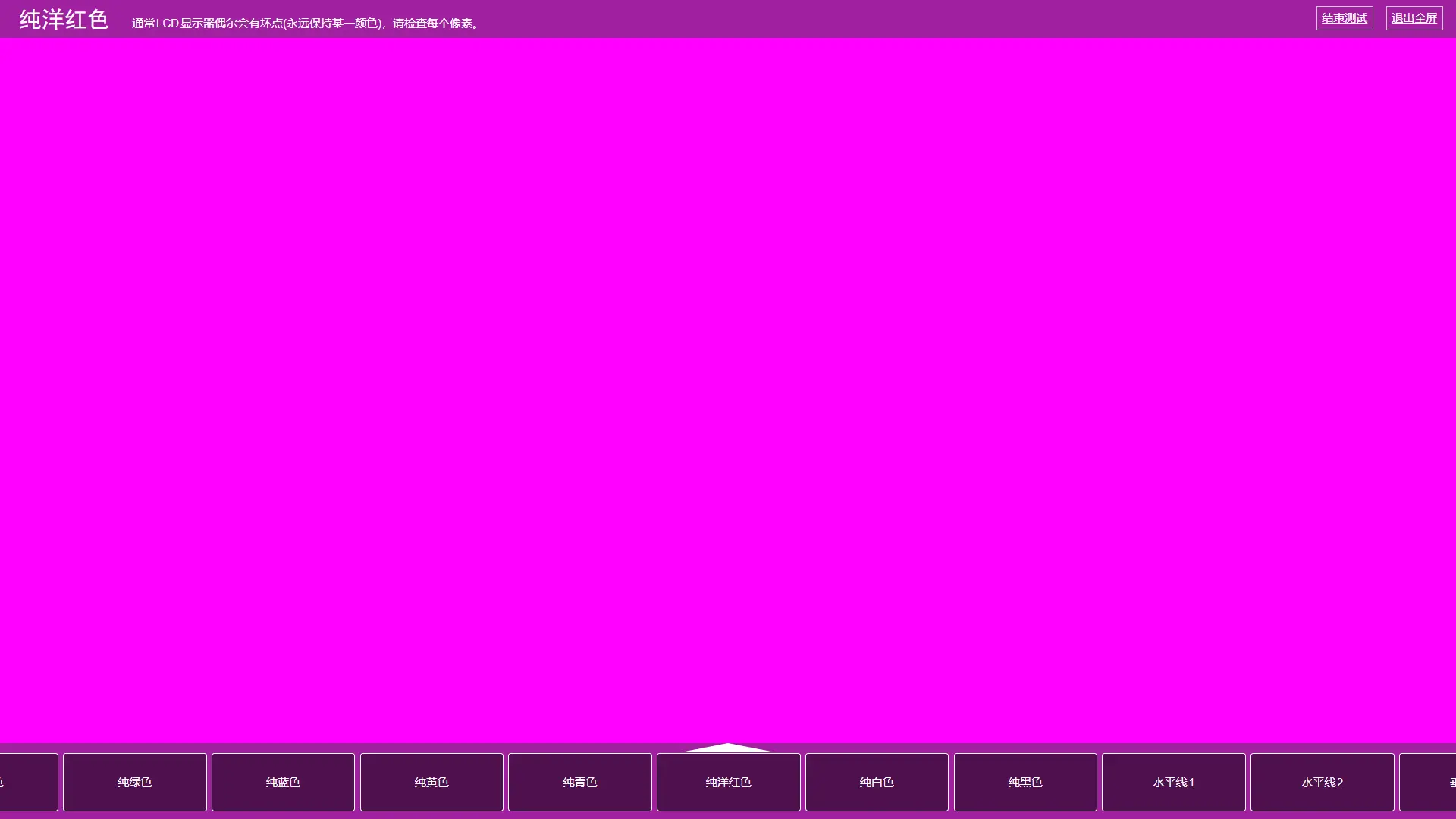 [亲测可用]在线或本地检测显示屏坏点html工具源码