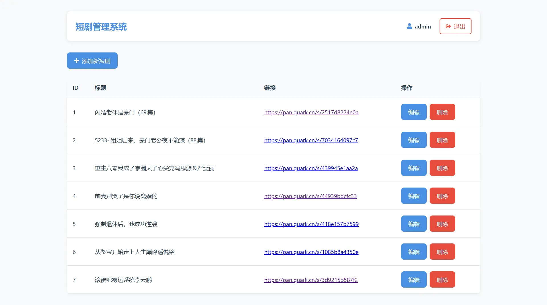 [亲测可用]短剧搜索分享系统网站源码