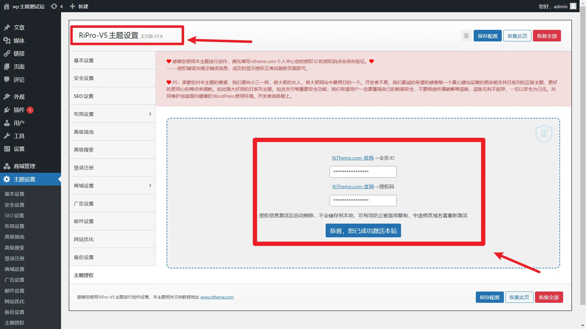 [亲测可用]RiproV5-7.8日主题V5-7.8开心版-WordPress主题