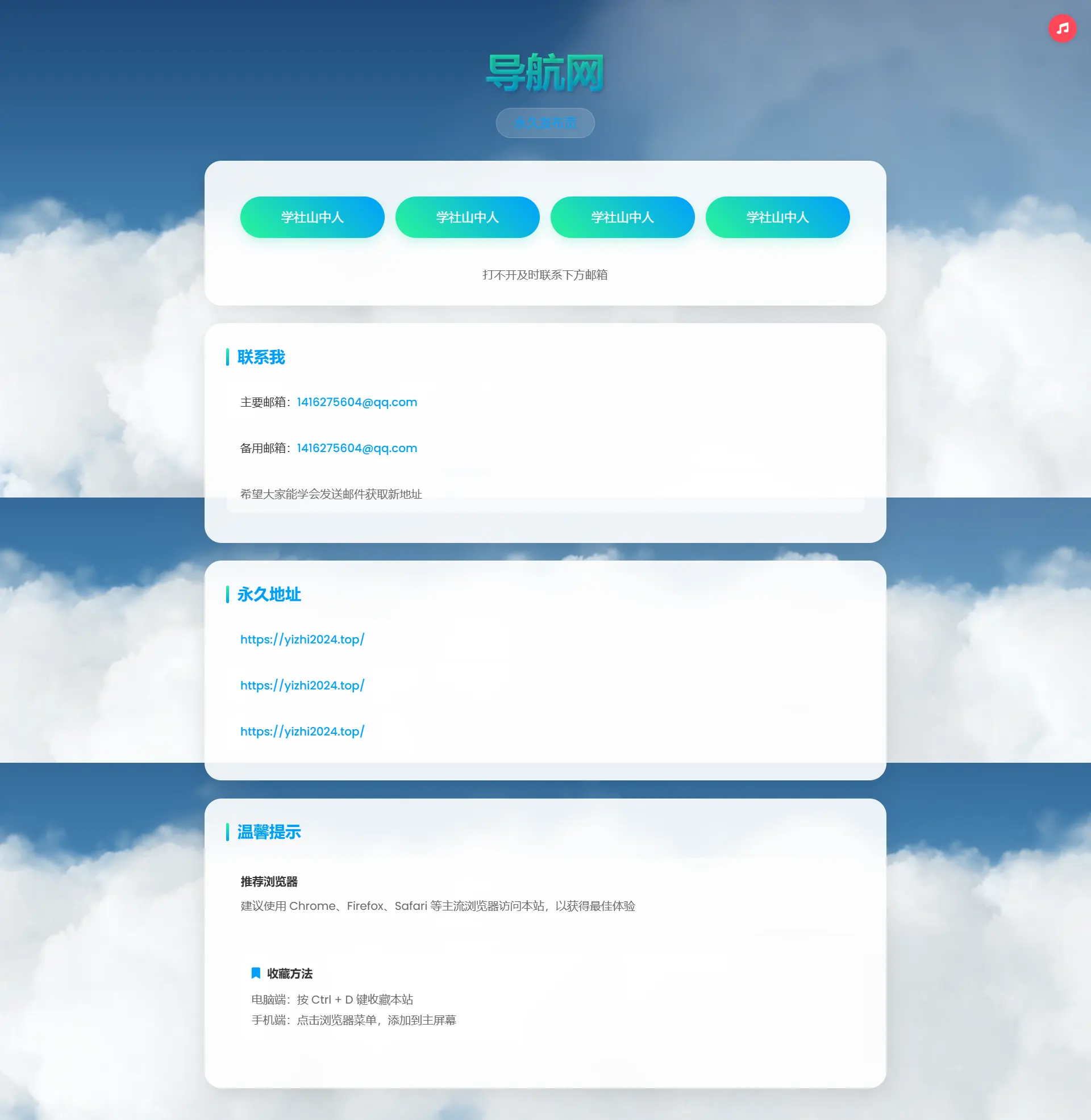 [亲测可用]动态云背景导航页源码-HTML模板HTML源码-学社山中人