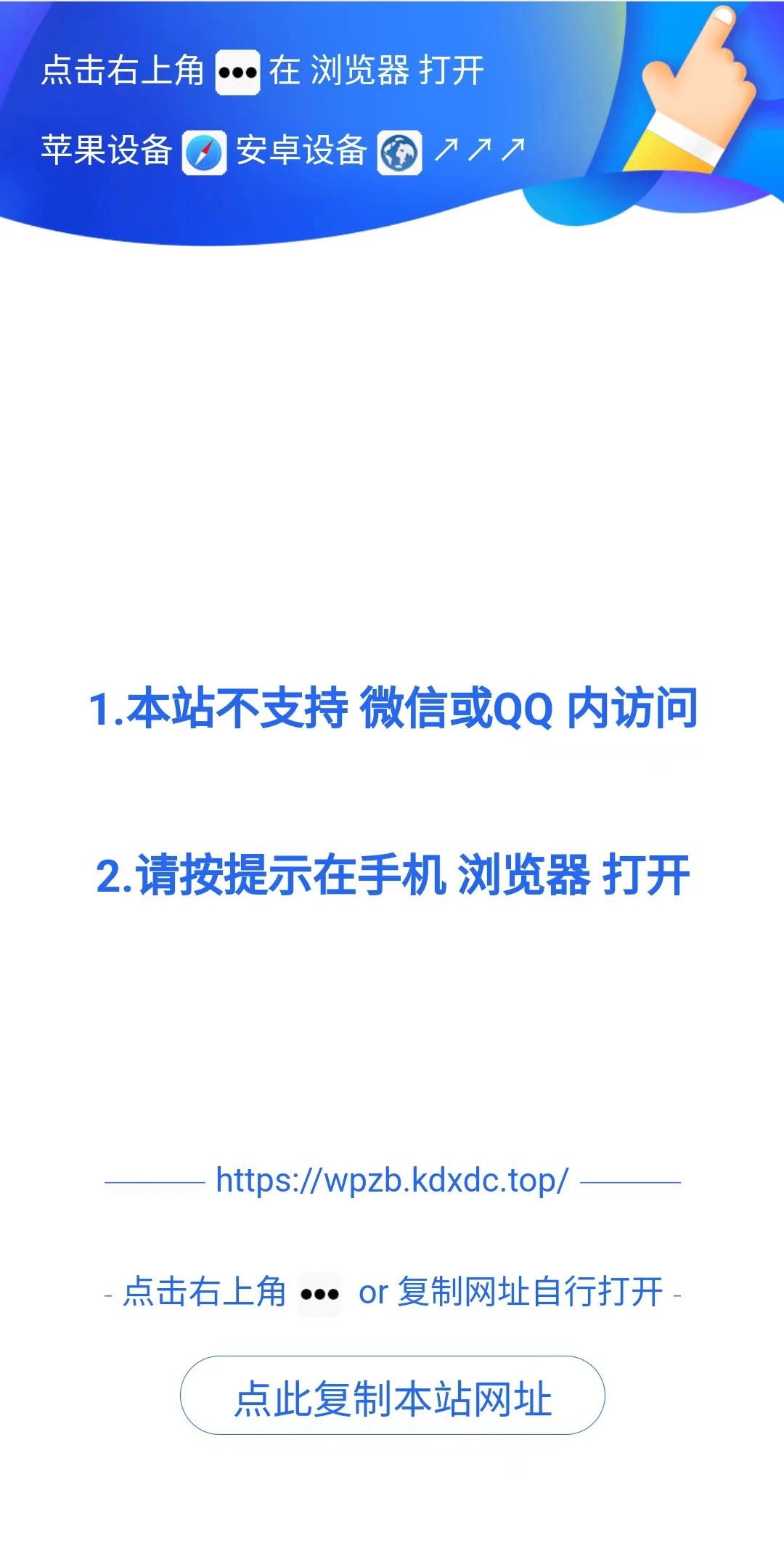 [亲测可用]QQ微信域名防红-WordPress插件-学社山中人