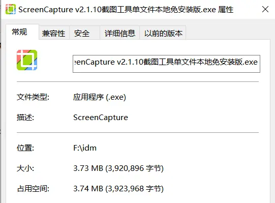 [亲测可用]ScreenCapture v2.1.10截图工具单文件本地免安装版-学社山中人