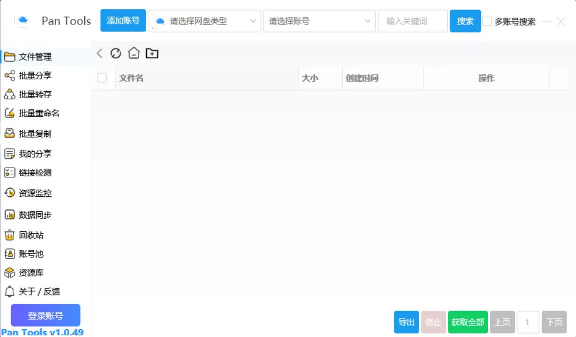 [亲测]PanTools多网盘批量分享,转存,重命名,资源监控,数据同步..本地免安装版-电脑软件-学社山中人