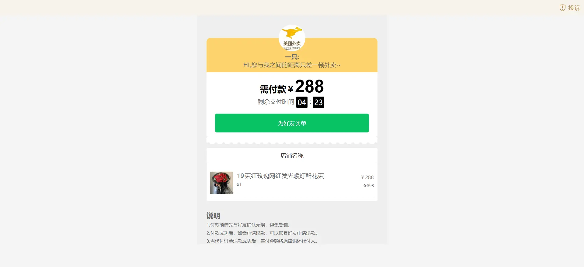 [亲测可用]美团代付网站源码（非三合一，支持易支付等主流支付）-附带搭建教程+支付配置教程-学社山中人