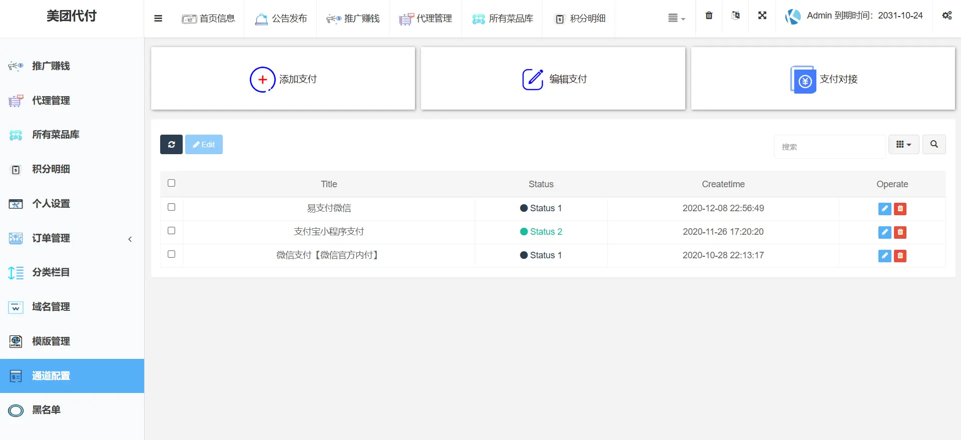 [亲测可用]美团代付网站源码（非三合一，支持易支付等主流支付）-附带搭建教程+支付配置教程