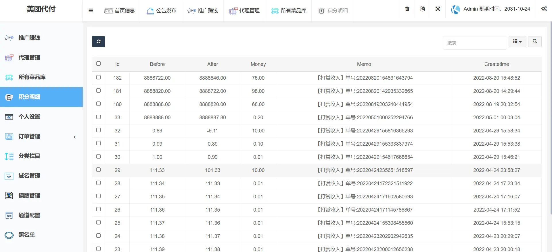 [亲测可用]美团代付网站源码（非三合一，支持易支付等主流支付）-附带搭建教程+支付配置教程