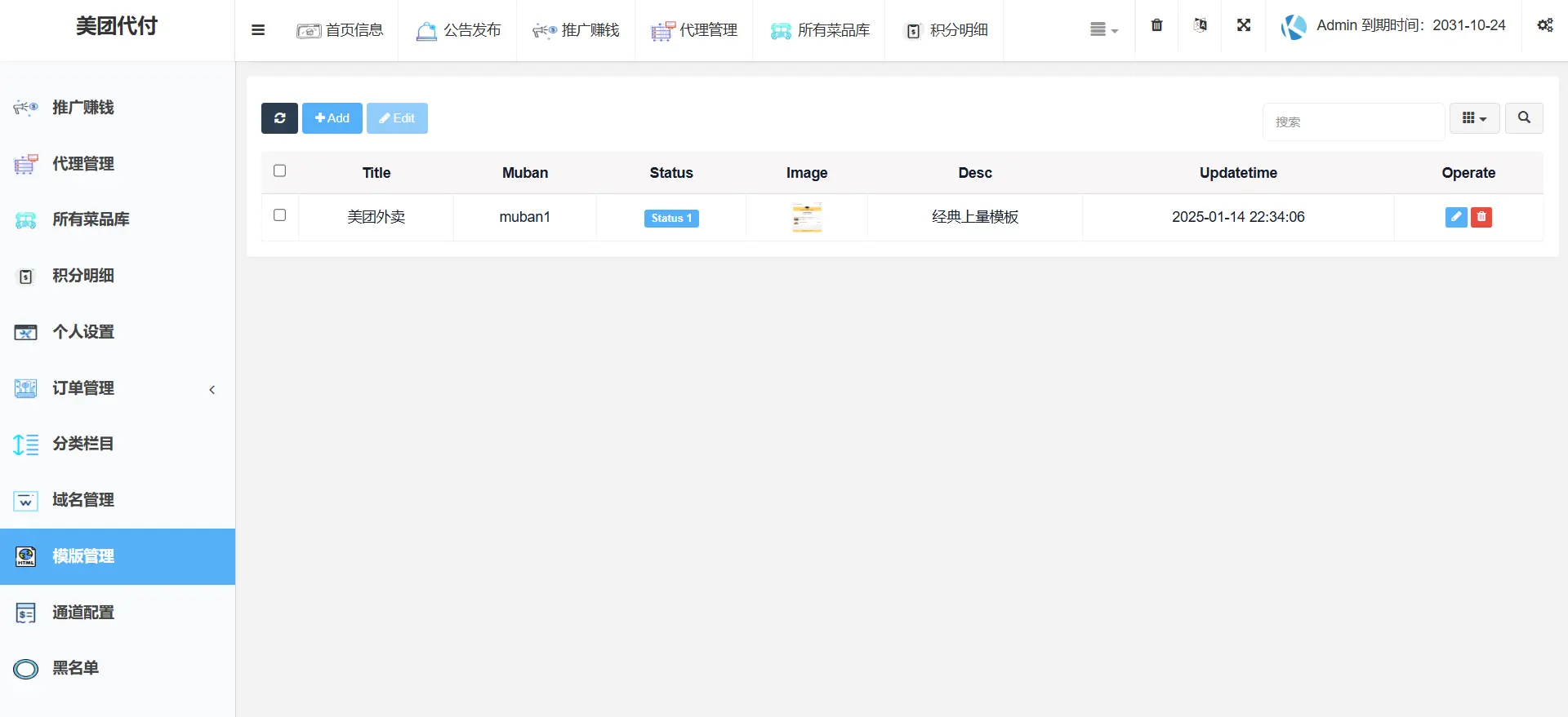 [亲测可用]美团代付网站源码（非三合一，支持易支付等主流支付）-附带搭建教程+支付配置教程
