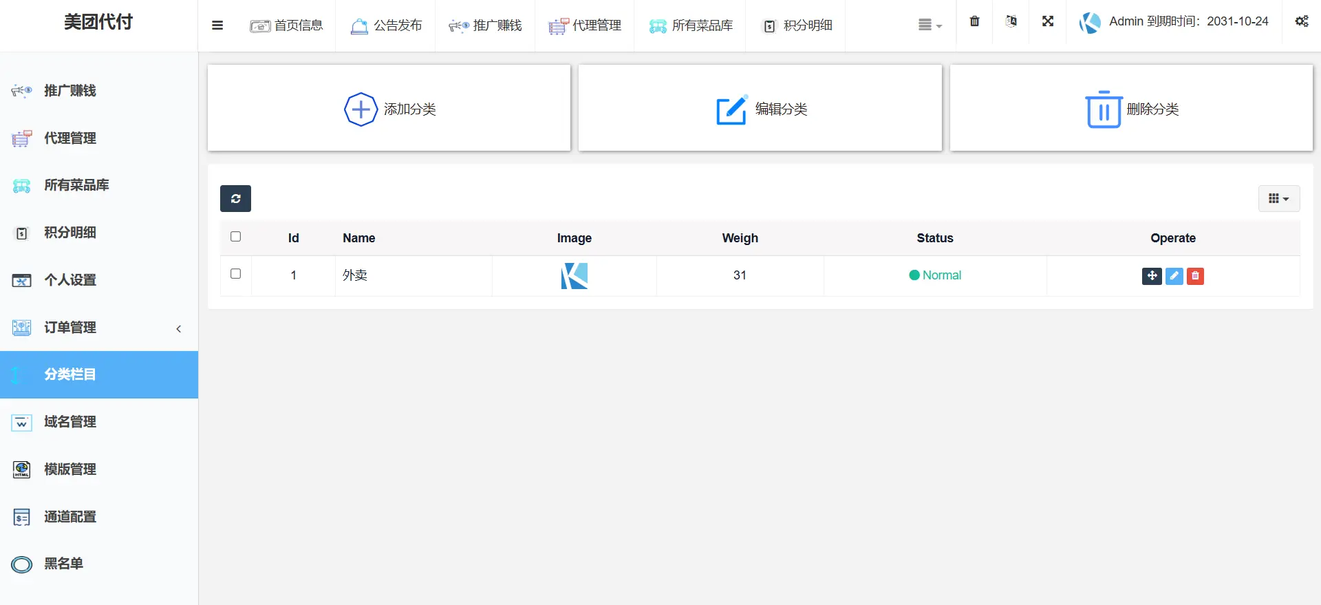 [亲测可用]美团代付网站源码（非三合一，支持易支付等主流支付）-附带搭建教程+支付配置教程