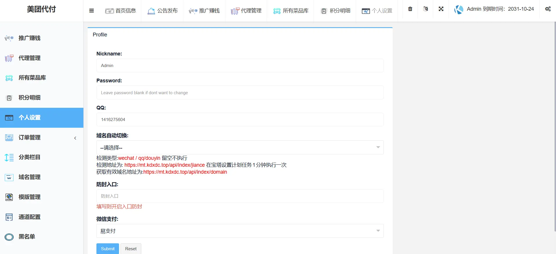 [亲测可用]美团代付网站源码（非三合一，支持易支付等主流支付）-附带搭建教程+支付配置教程