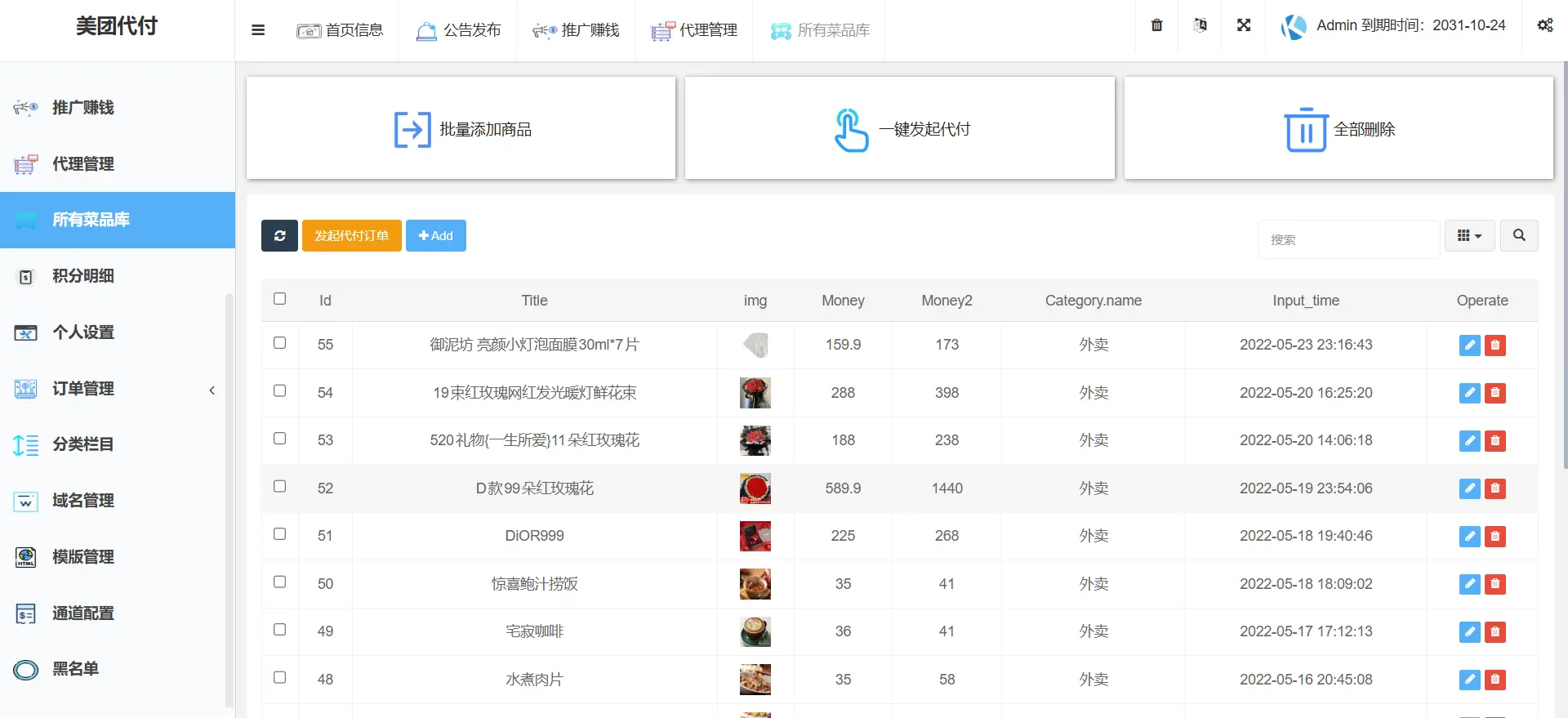 [亲测可用]美团代付网站源码（非三合一，支持易支付等主流支付）-附带搭建教程+支付配置教程