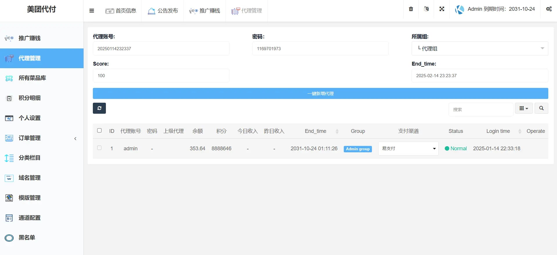 [亲测可用]美团代付网站源码（非三合一，支持易支付等主流支付）-附带搭建教程+支付配置教程