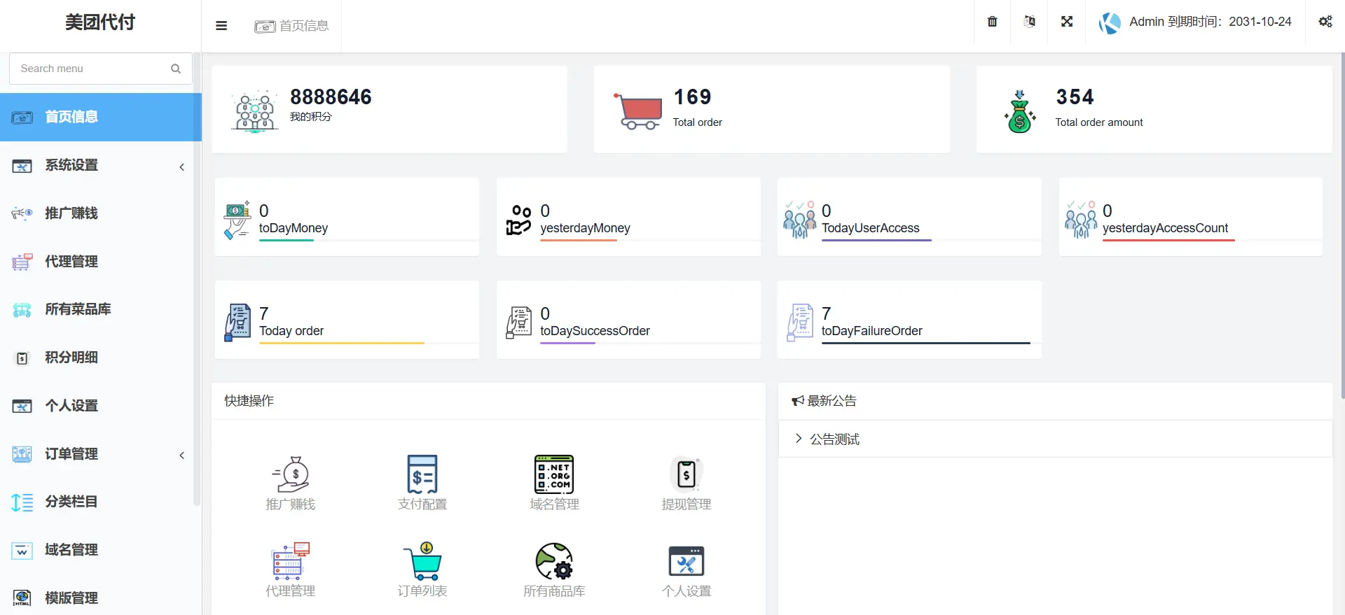 [亲测可用]美团代付网站源码（非三合一，支持易支付等主流支付）-附带搭建教程+支付配置教程