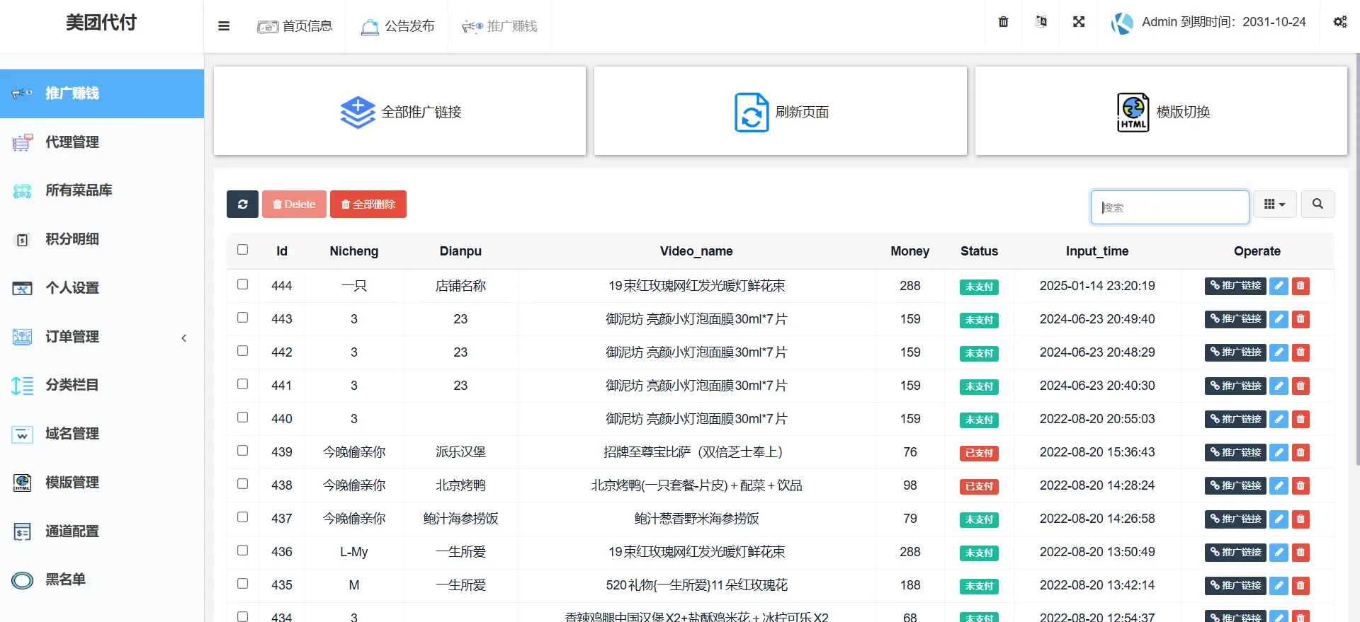 [亲测可用]美团代付网站源码（非三合一，支持易支付等主流支付）-附带搭建教程+支付配置教程