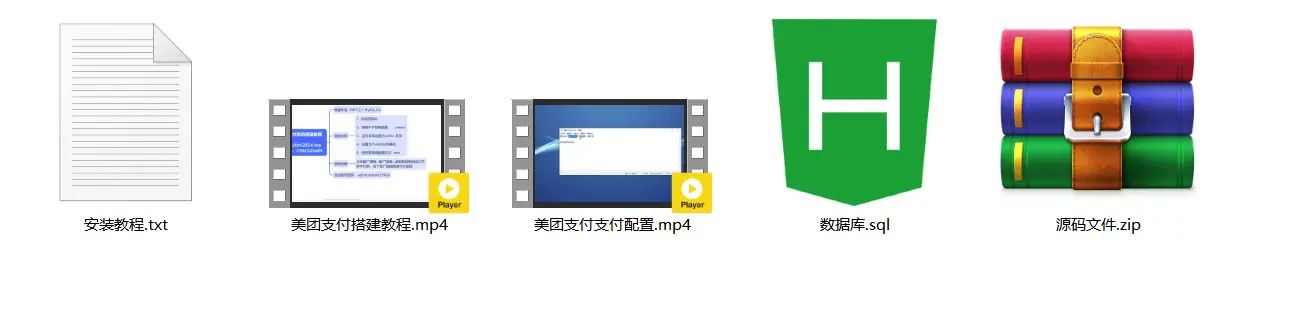 [亲测可用]美团代付网站源码（非三合一，支持易支付等主流支付）-附带搭建教程+支付配置教程