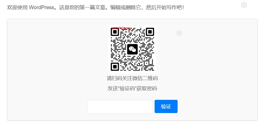 Code-verification网站微信或QQ二维码验证引导关注-WordPress插件-学社山中人