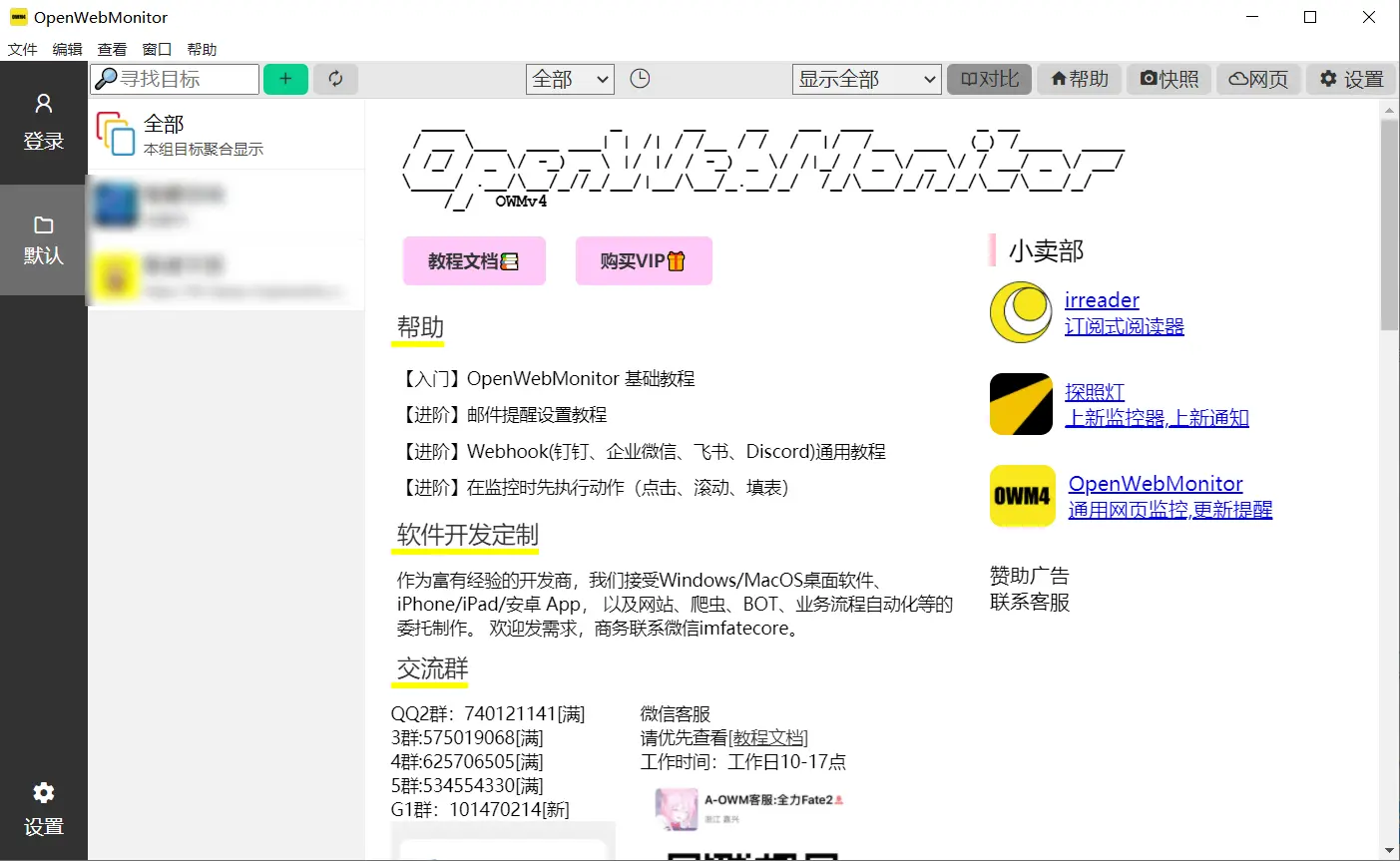 [亲测可用]OpenWebMonitor OWM4 通用网页监控器-电脑软件-学社山中人