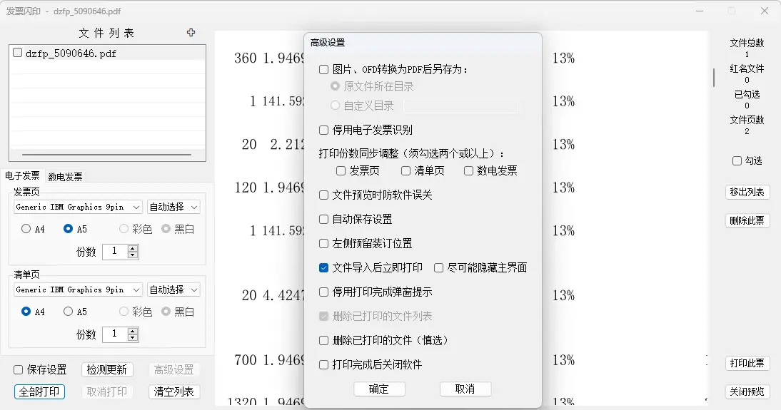 发票闪印：电子PDF发票打印工具中文绿色版-本地免安装-电脑软件-学社山中人