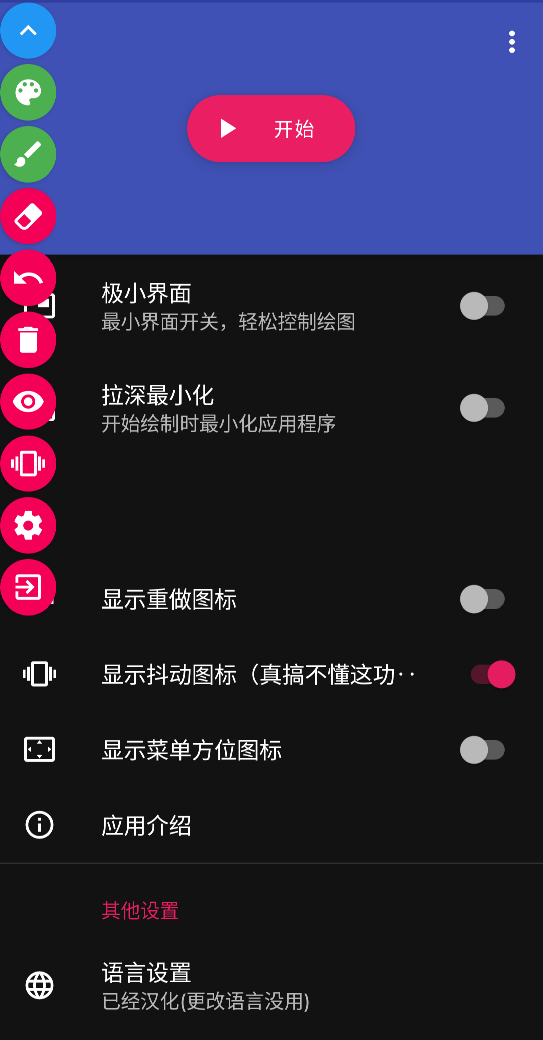 [亲测可用]Android 屏幕绘图Draw On Screen_1.4.5 汉化版-安卓软件
