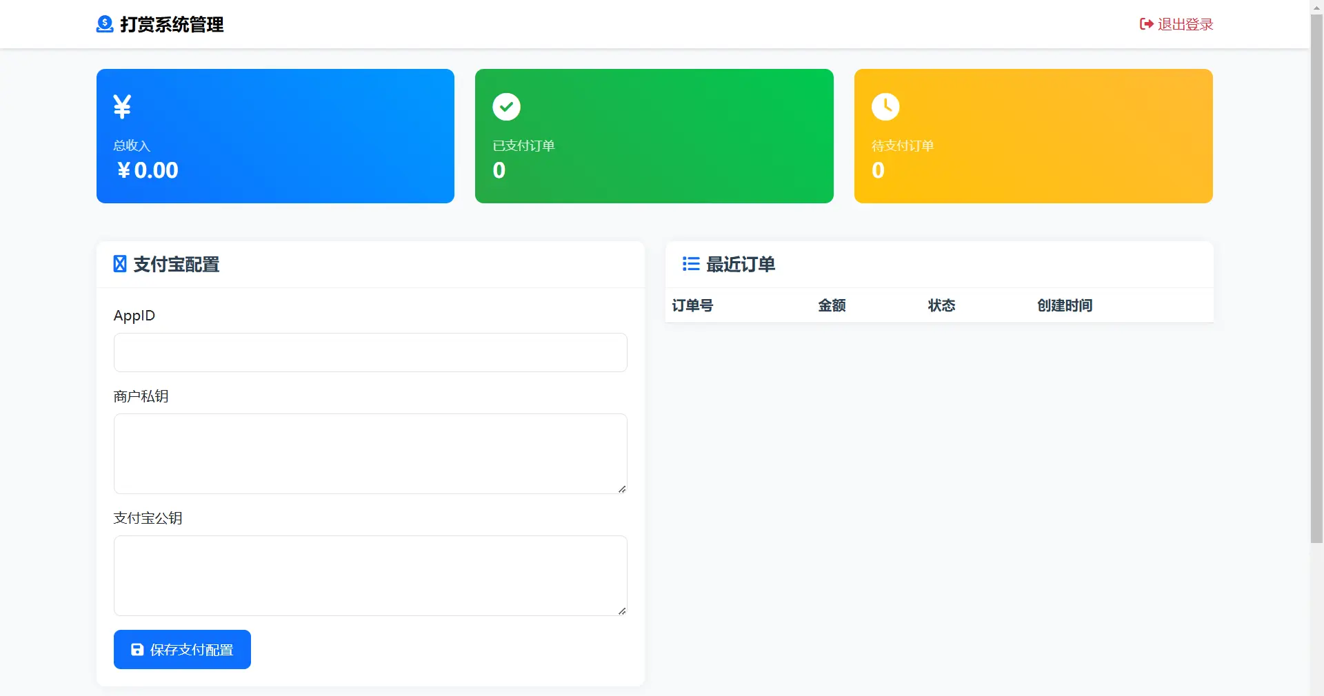[亲测可用]简单的打赏系统-网站源码