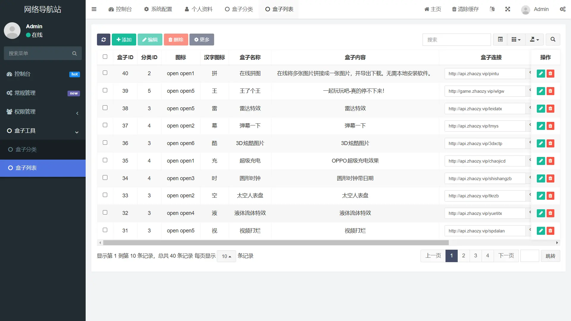 [亲测可用]fastadmin快速搭建导航站和API接口站点系统（包含搭建教程）