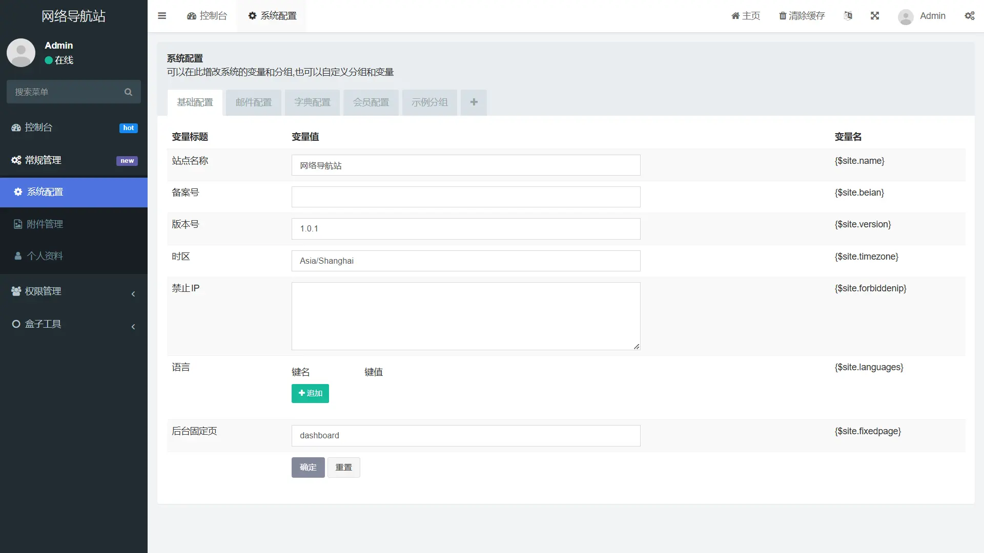 [亲测可用]fastadmin快速搭建导航站和API接口站点系统（包含搭建教程）