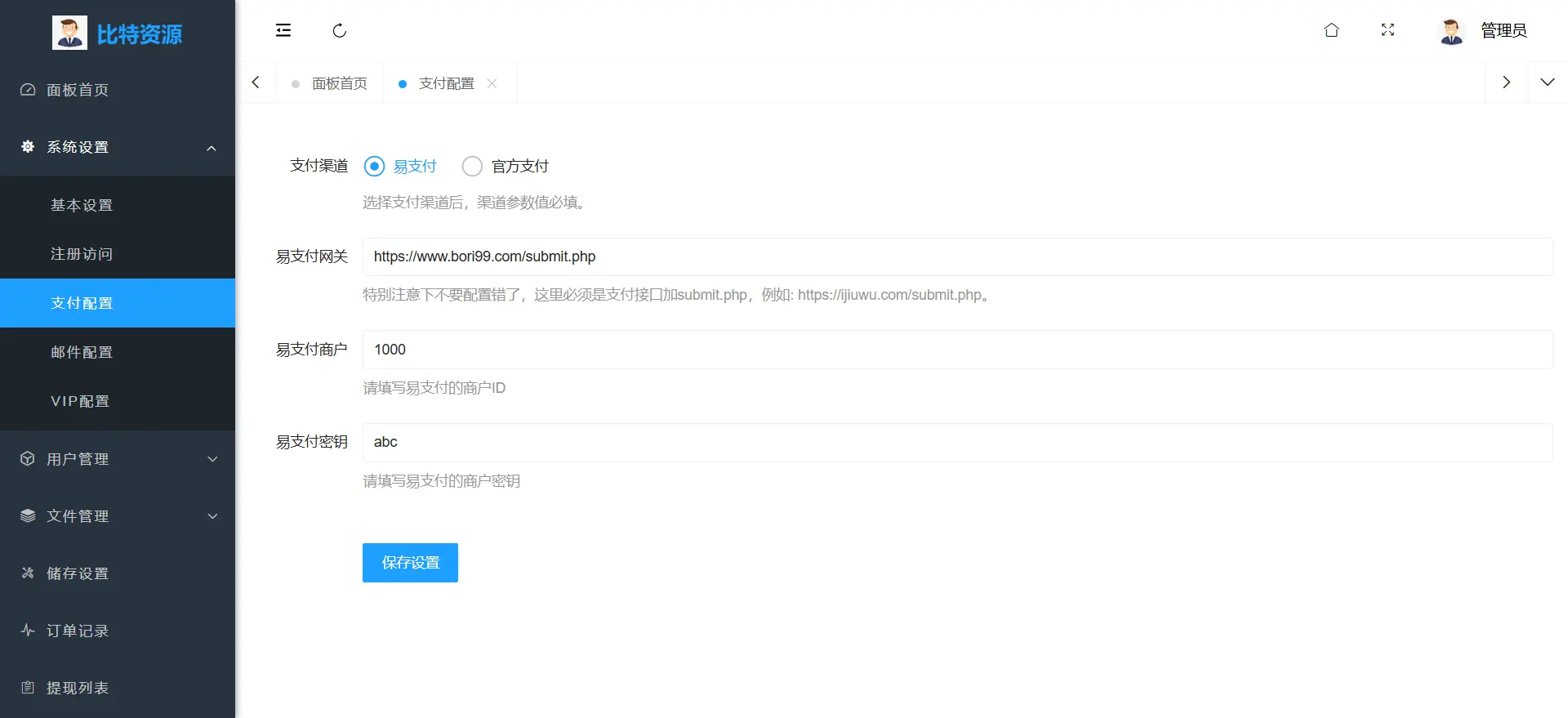 [亲测可用]运营版闪客储存某客同款系统源码-支持易支付（附带有搭建教程）