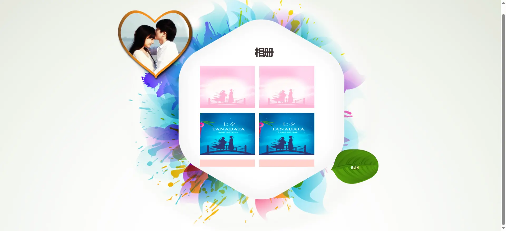 [亲测可用]七夕表白花瓣弹出源码-HTML源码