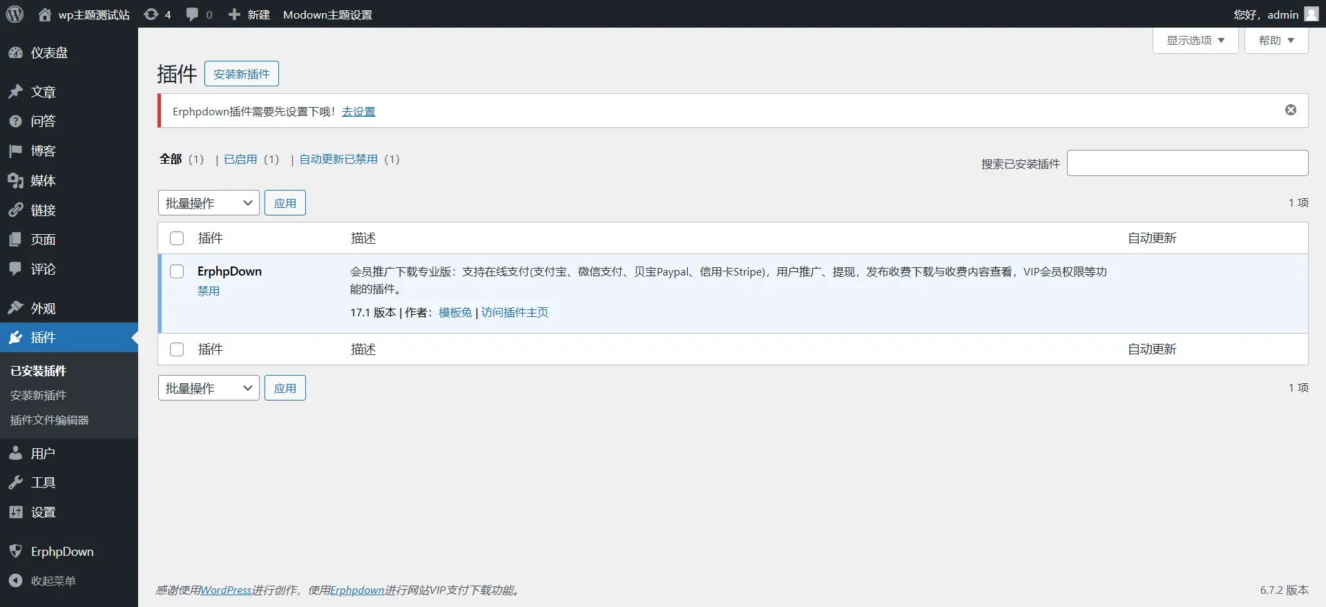 [亲测可用]Wordpress商城付费主题 Modown9.1+erphpdown-17.1免授权开心版