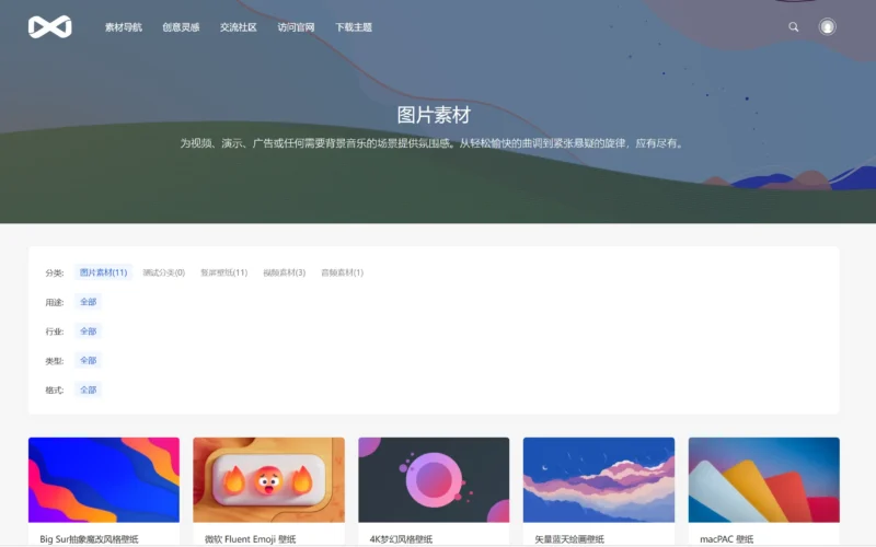 [亲测可用] PicCool主题，高颜值的WordPress素材主题