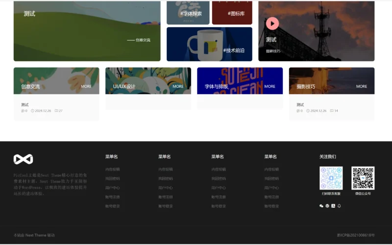 [亲测可用] PicCool主题，高颜值的WordPress素材主题