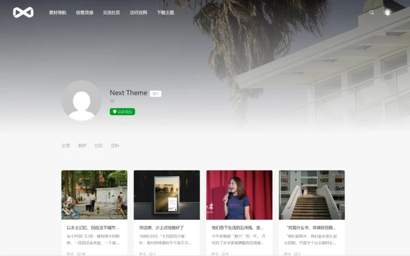 [亲测可用] PicCool主题，高颜值的WordPress素材主题