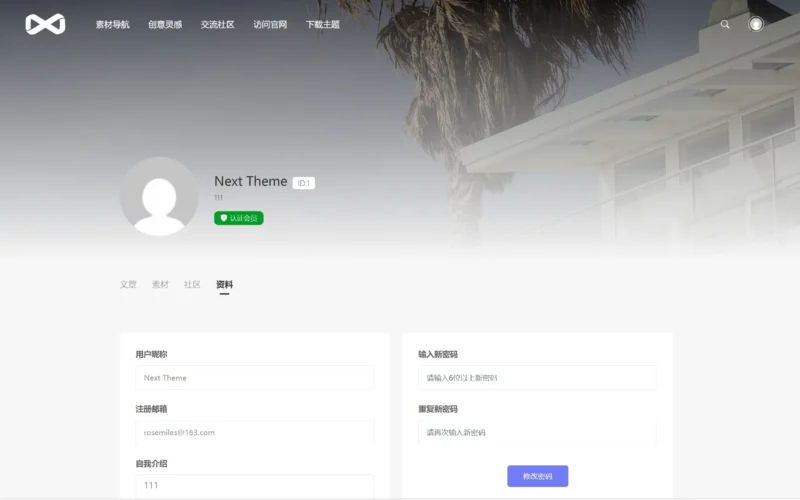 [亲测可用] PicCool主题，高颜值的WordPress素材主题
